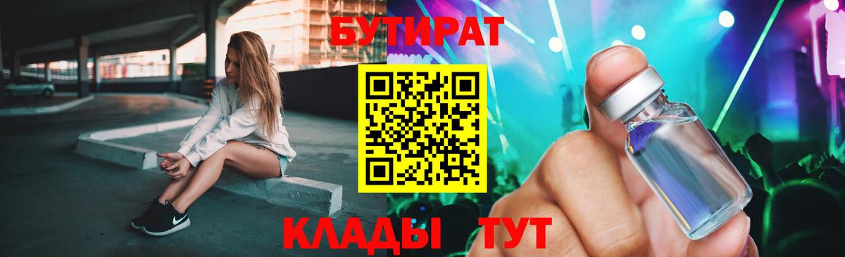Бутират BDO  Вход с VPN  Кунгур 