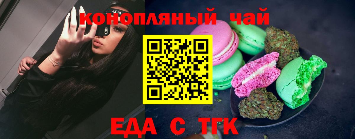 Еда ТГК конопля Кунгур