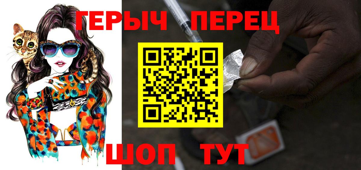 Героин  ГЕРОИН герыч  Вход с VPN  Кунгур 