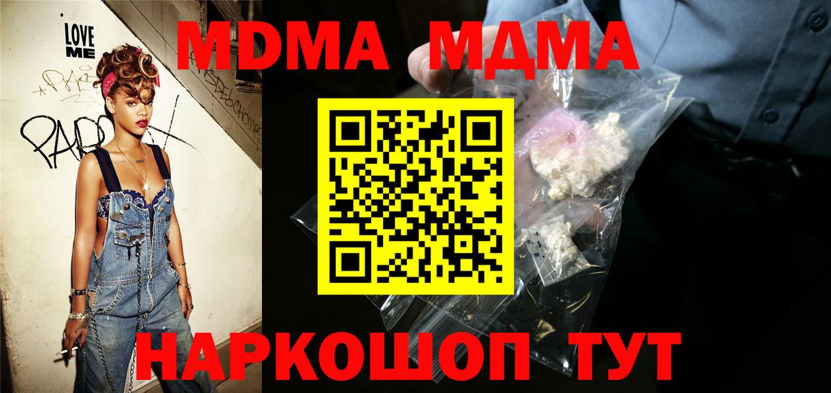 МДМА  MDMA crystal  Вход с VPN  Кунгур  МДМА кристаллы 
